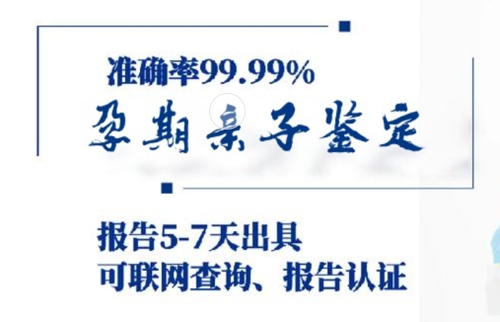 雷州市孕期亲子鉴定咨询机构中心